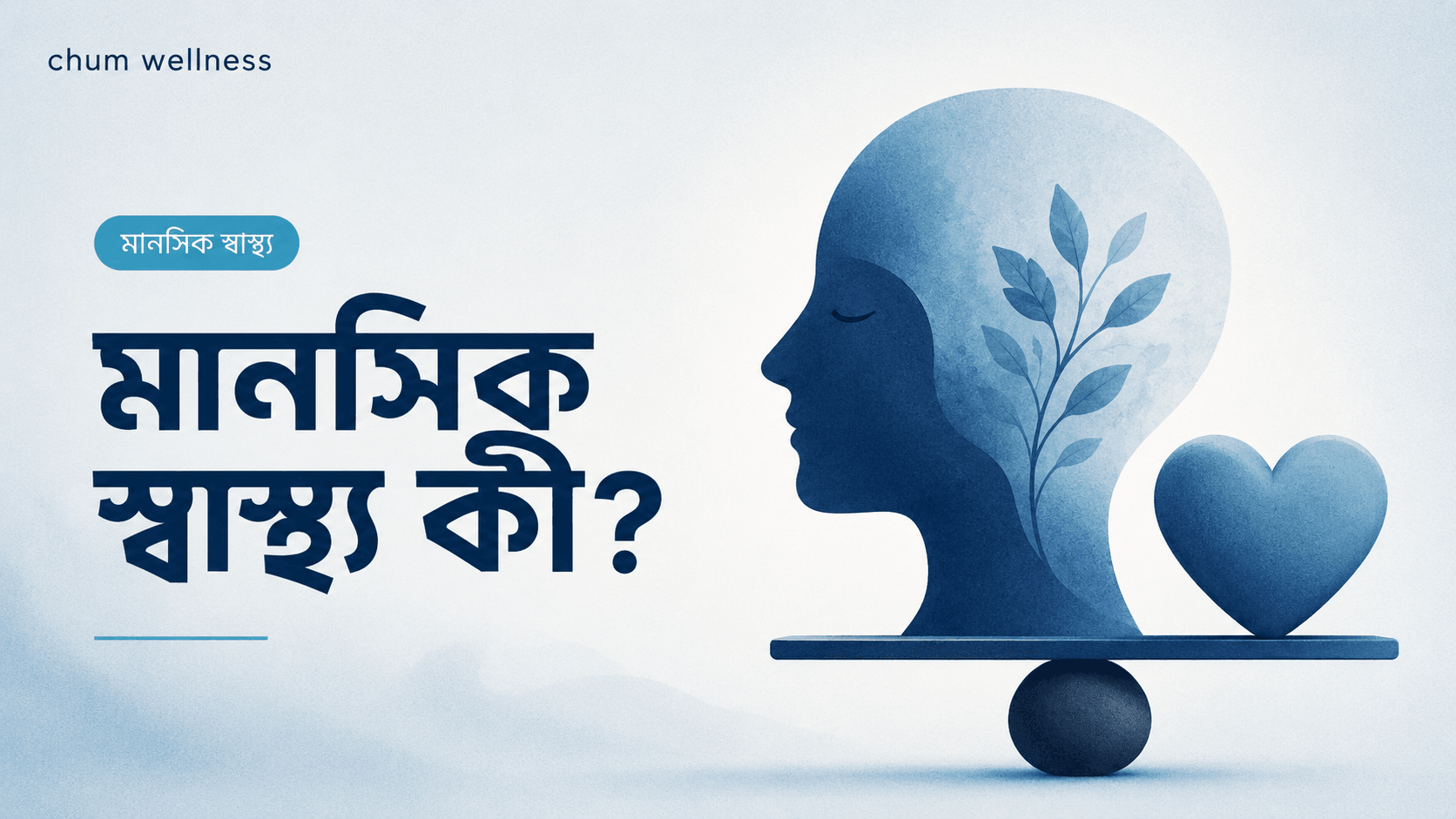 What is mental health and why is it important?