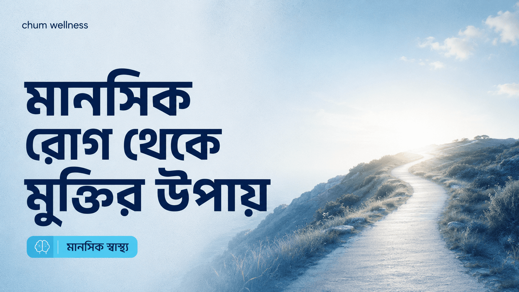 Mental health cure and ways to overcome psychological disorders.