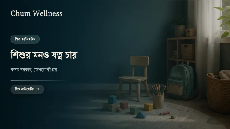 শিশুর জন্য psychologist: কখন দরকার, সেশনে কী হয়